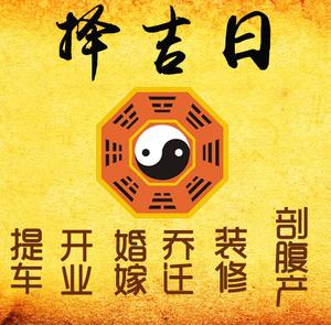 叶城择吉日