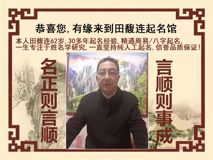 叶城尚名轩田馥连起名