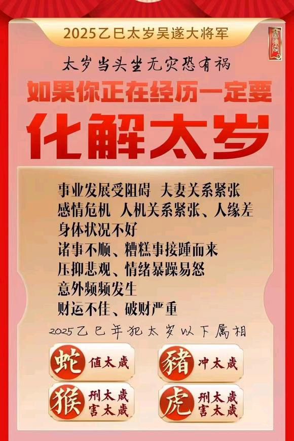  叶城怎么化太岁-化太岁找田大师- 一对一人工解答